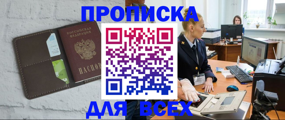 прописка ребенка в Кувандыке