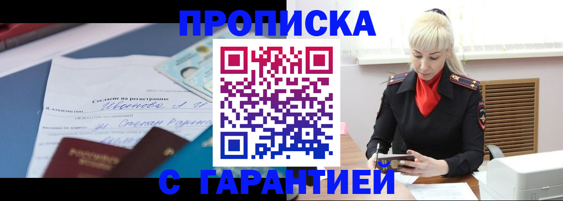 временная регистрация гарантия в Кувандыке